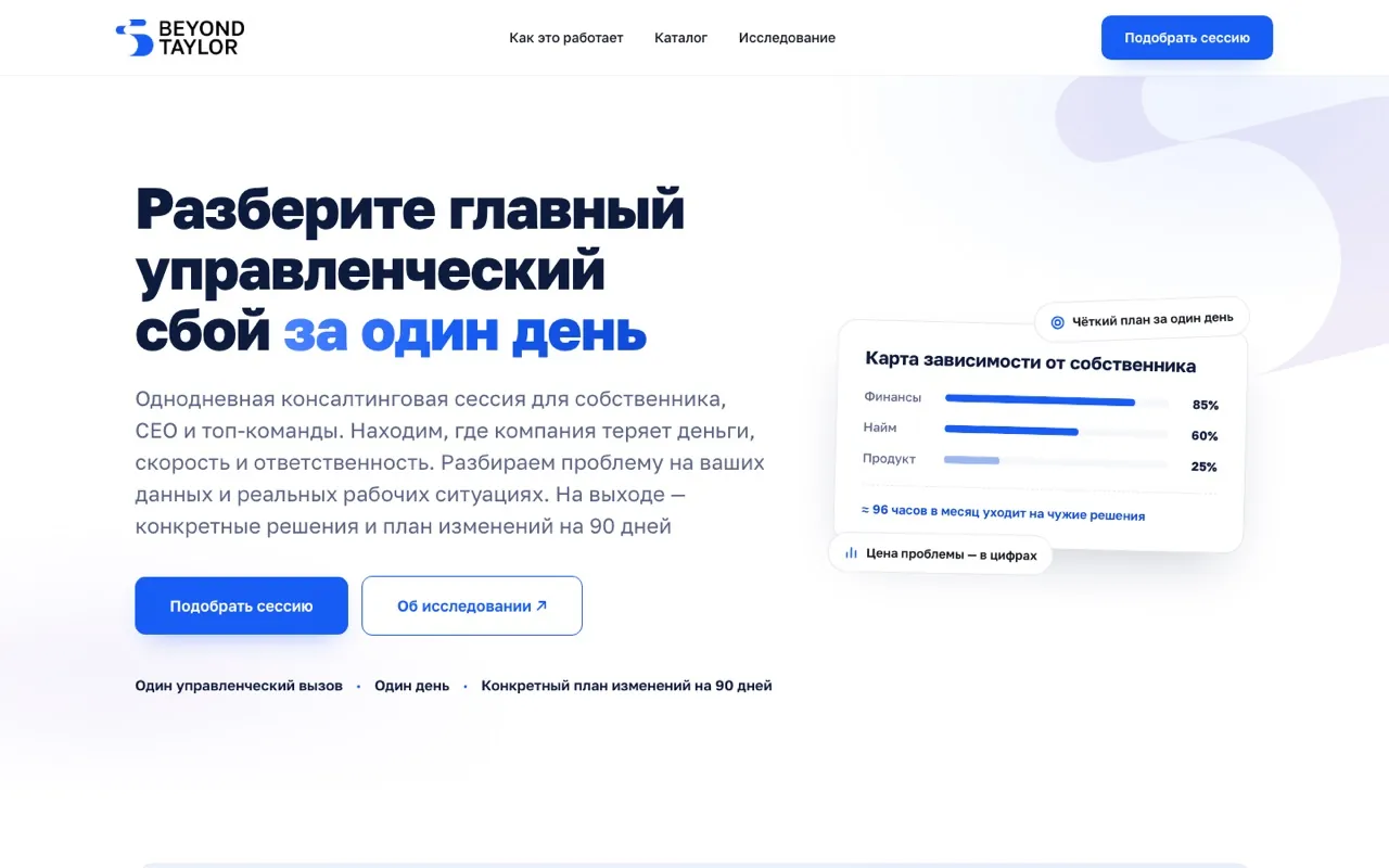 marketplace.beyond-taylor.com: каталог диагностических сессий